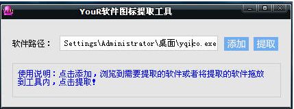 Your软件图标提取工具