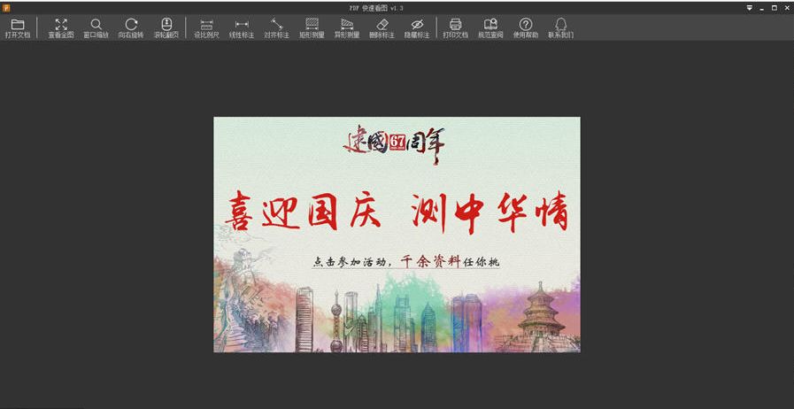 PDF快速看图