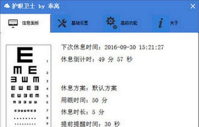 天宇护眼软件