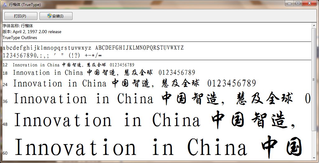 行楷体字体下载