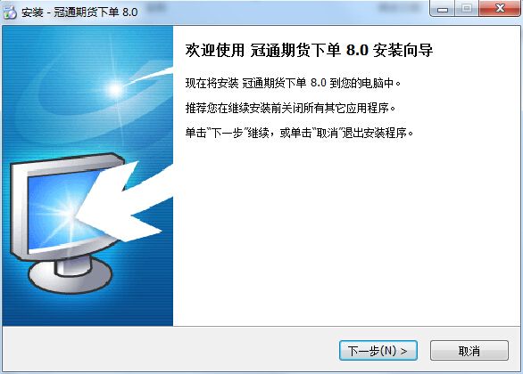 冠通期货软件