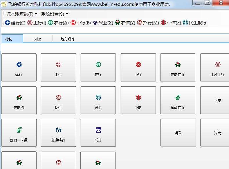 飞鸽银行流水账打印软件