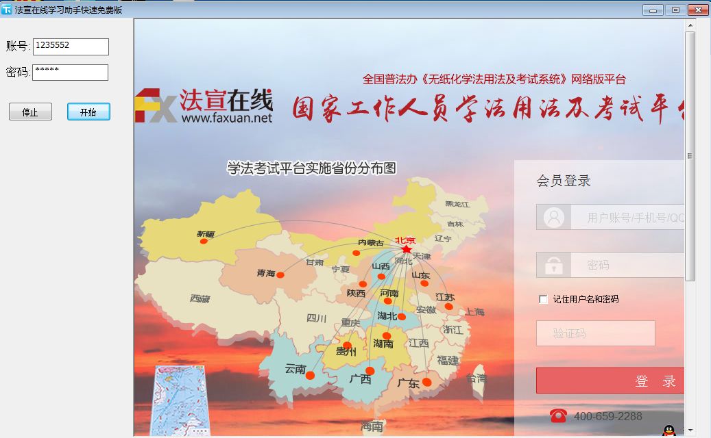 法宣在线学习助手