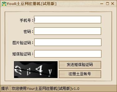 YouR土豆网注册机