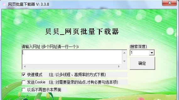 贝贝网页批量下载器