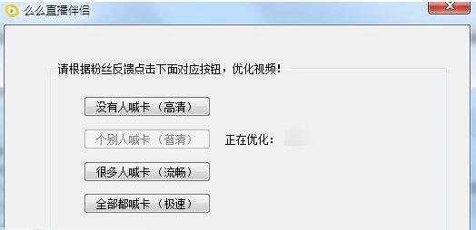 么么直播伴侣