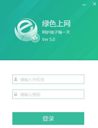 绿色上网