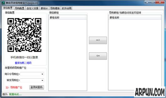 箫启灵微信淘宝机器人软件