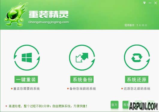 快速重装系统软件(重装系统精灵)