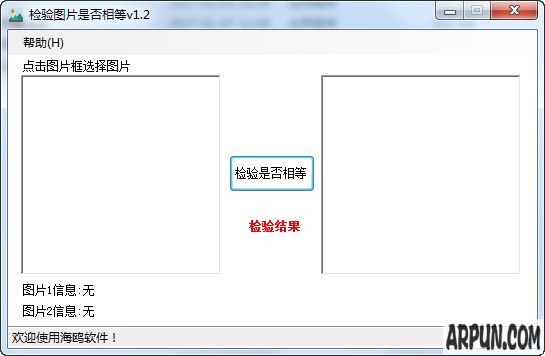 海鸥检验图片是否相等