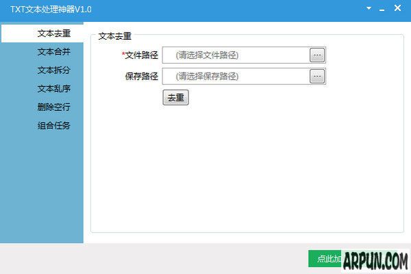 TXT文本处理神器