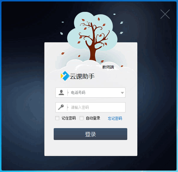 云课助手