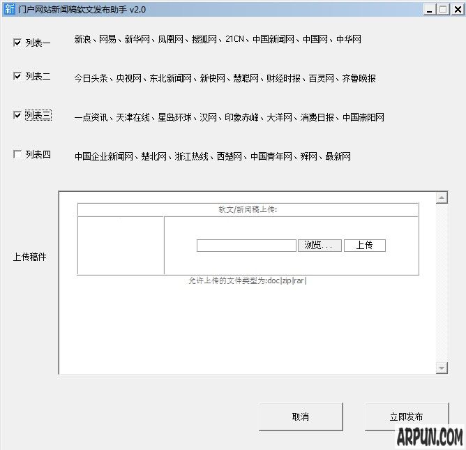 门户网站新闻稿软文发布助手