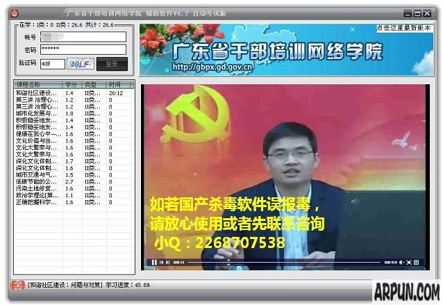 广东省干部培训网络学院辅助软件