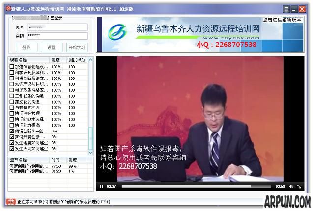 新疆人力资源远程培训网学习助手加速自动考试版