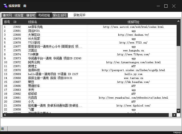赴梦各类活动线报获取器