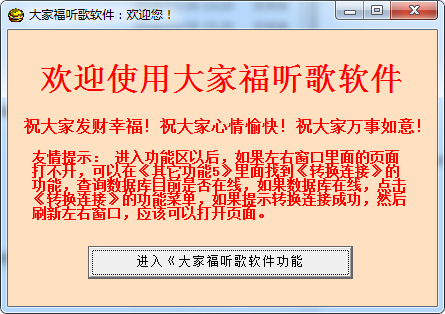 大家福听歌软件