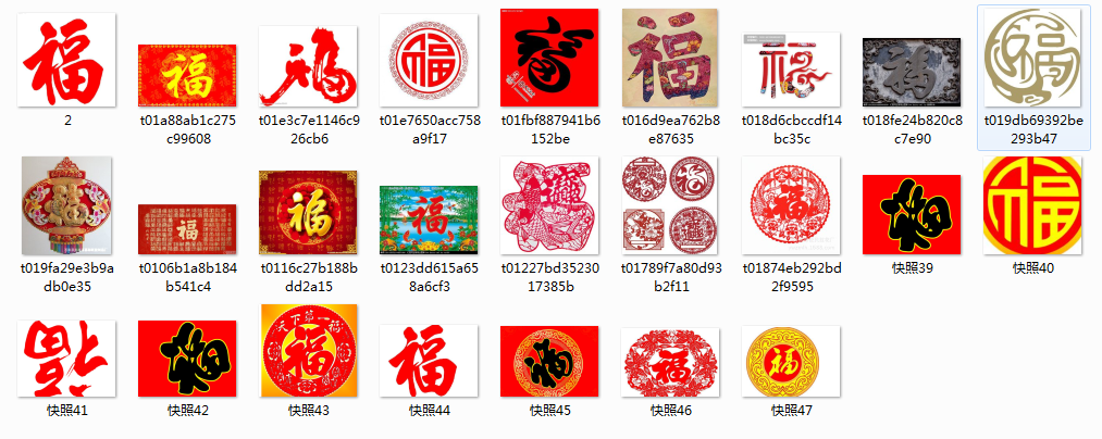 2017支付宝福字图片素材 高清完整版