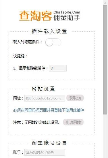 查淘客佣金淘宝插件(查淘客佣金助手)