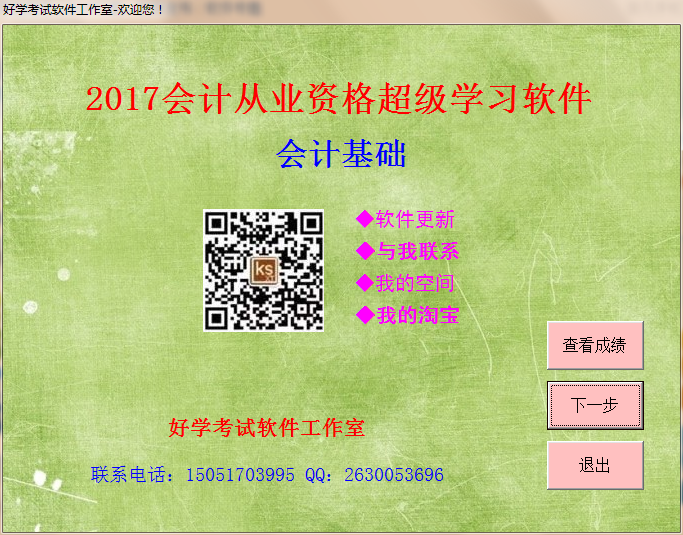 2017会计从业资格考试练习