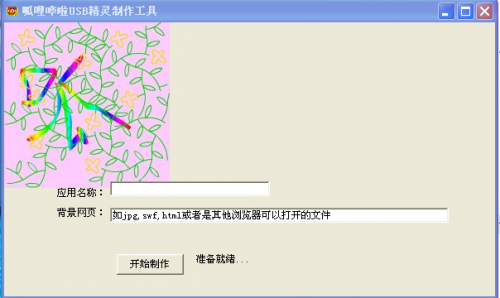 呱哩哗啦USB精灵制作工具