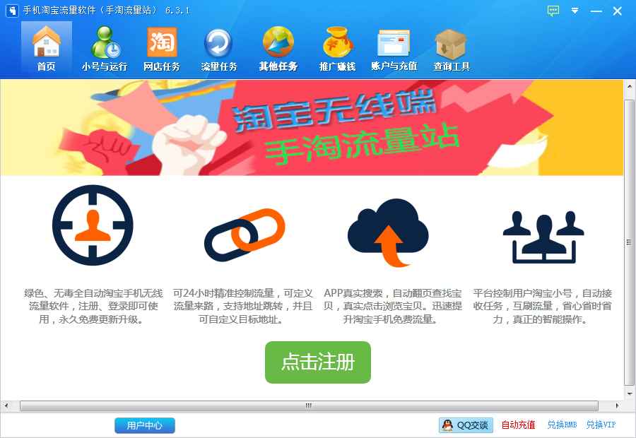手机淘宝流量软件(手淘流量站)
