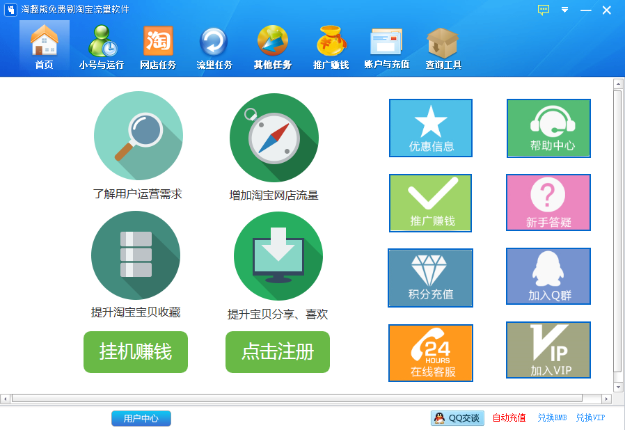 淘趣熊免费刷淘宝流量软件