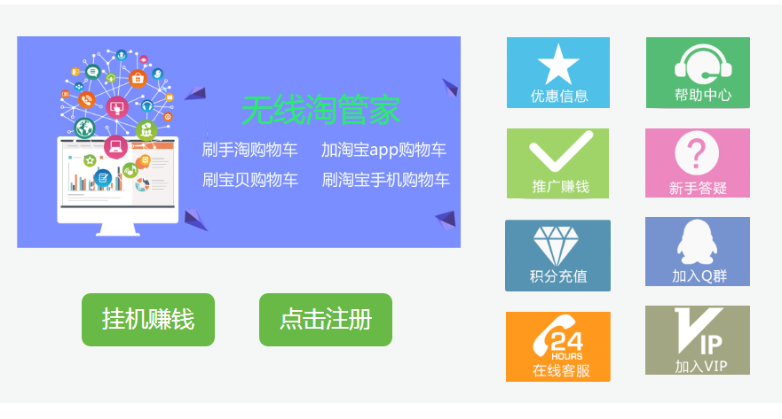 无线淘管家刷手淘购物车软件