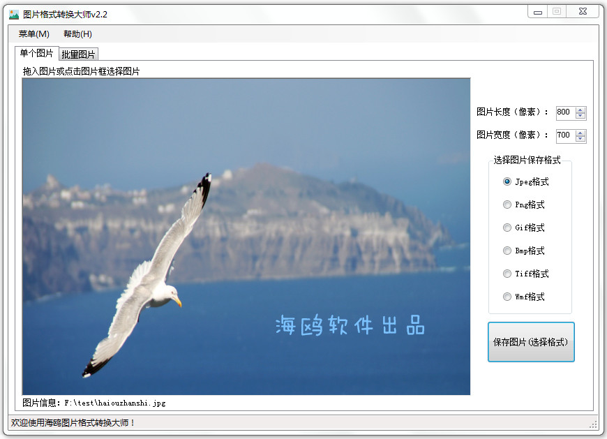 海鸥图片格式转换大师
