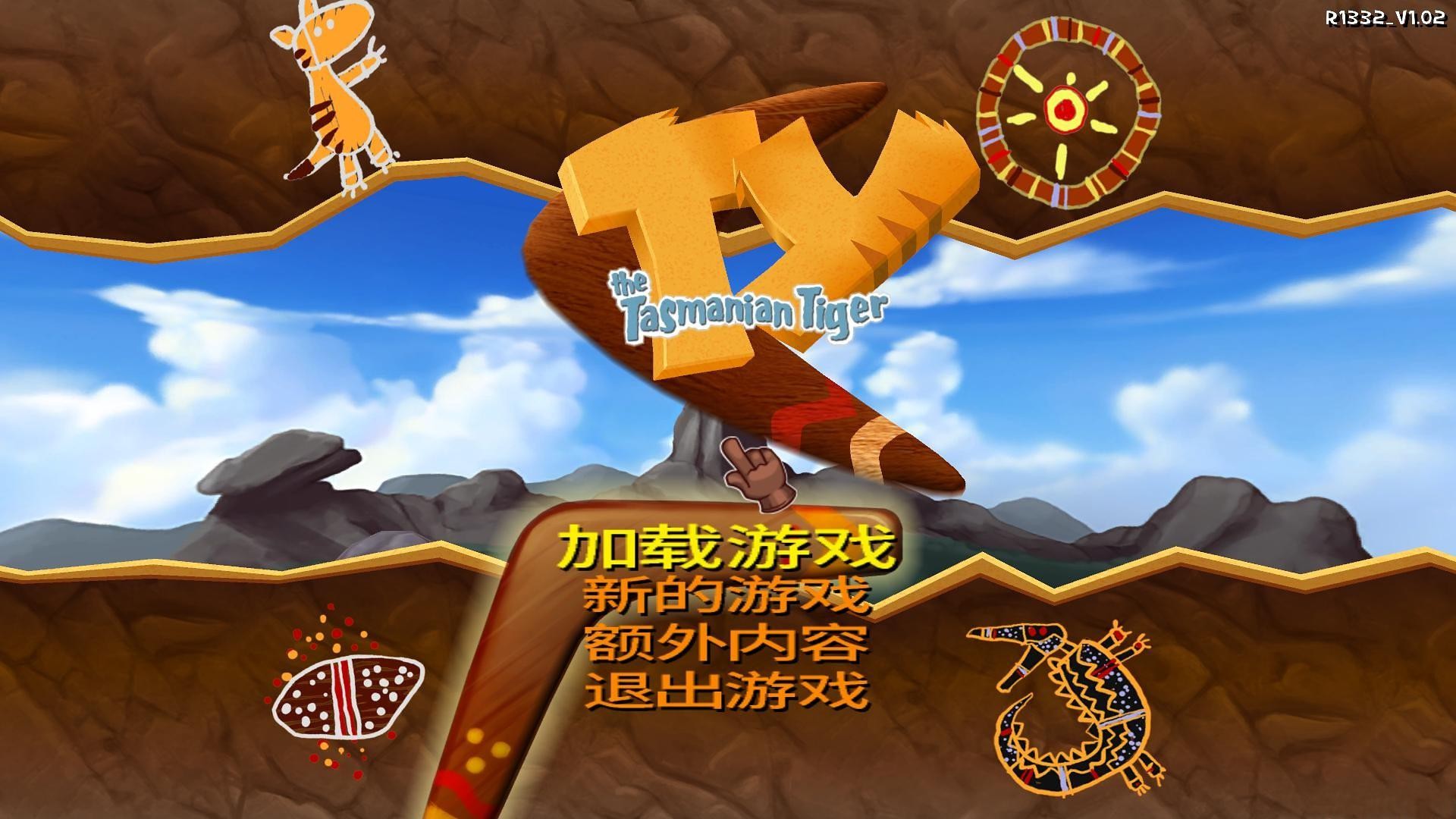 《泰思虎奇幻冒险》3DM轩辕汉化组简体汉化补丁