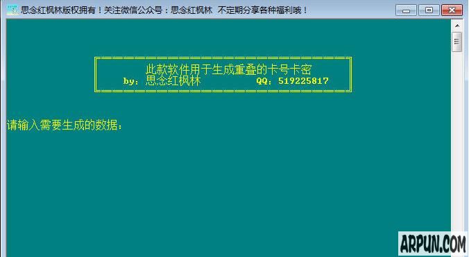 卡号卡密批量生成器