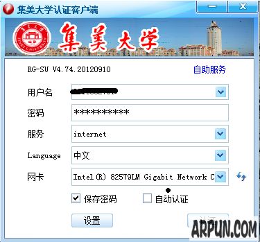 集美校园网认证工具(集美大学认证客户端)