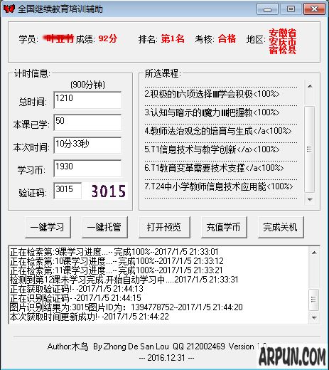 全国中小学教师继续教育培训辅助