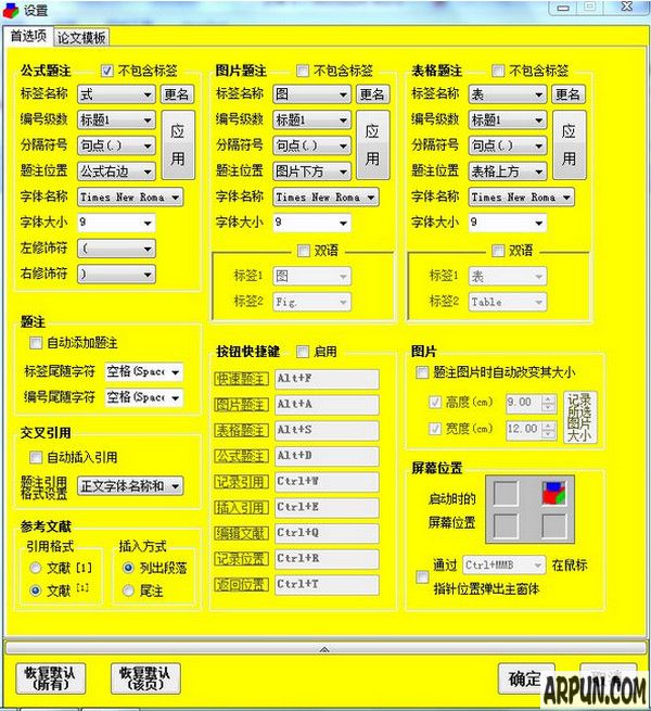 论文格式快速编排助手
