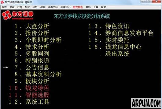东方证券股票分析软件(东方证券金典版)