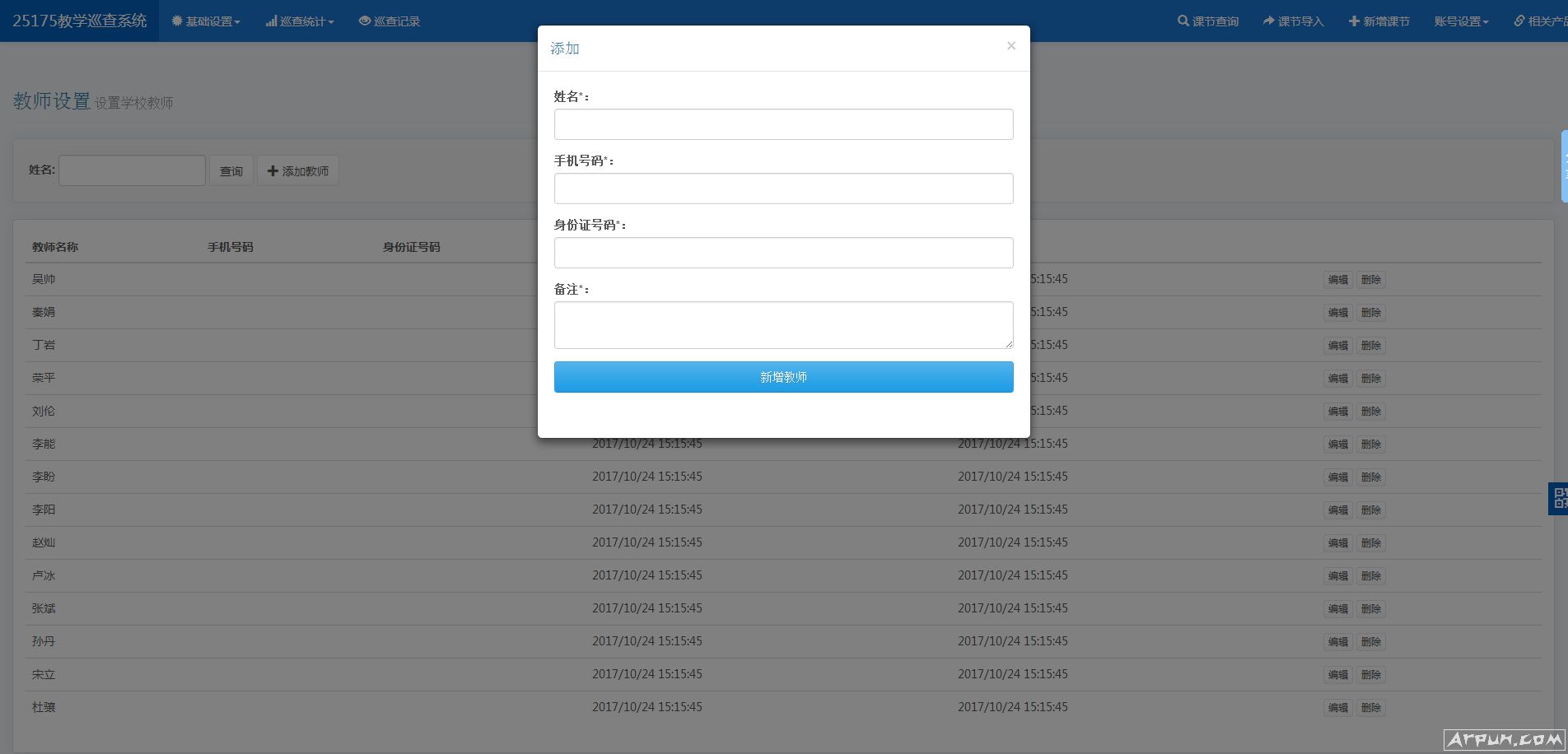 学校招生报名分析系统
