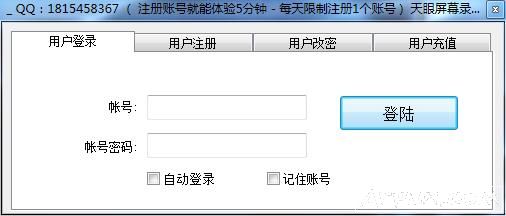 天眼屏幕录制工具