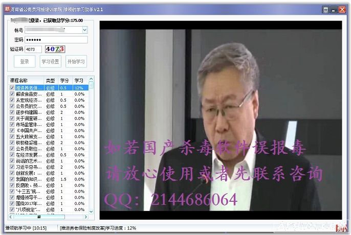 河南省公务员网络培训学院 豫领航学习助手 加速版