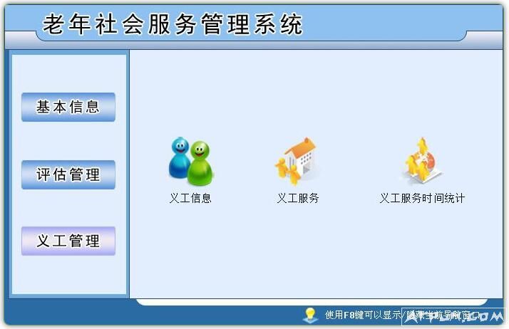 老年社会服务管理系统