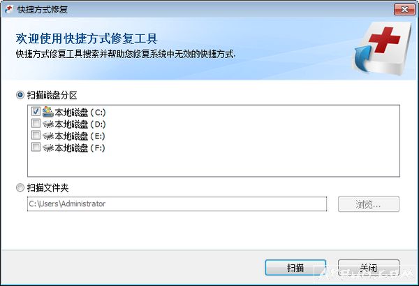 快捷方式修复