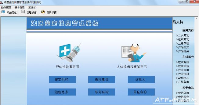 宏达法医鉴定信息管理系统非注册版