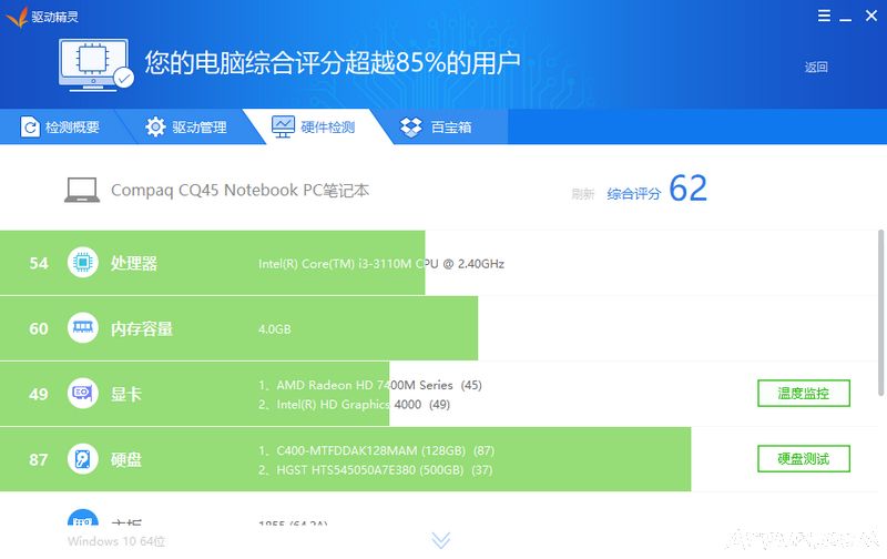 驱动精灵去广告绿色纯净文件版