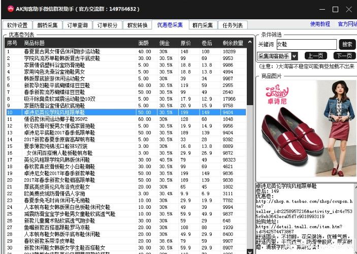AK淘客助手