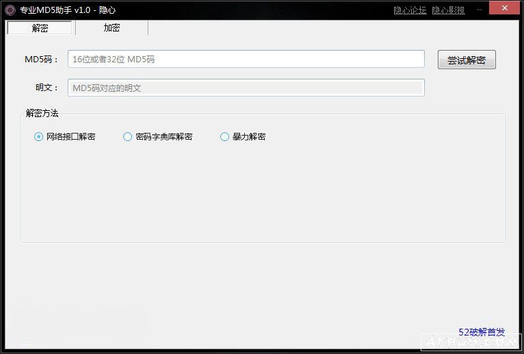 专业MD5助手