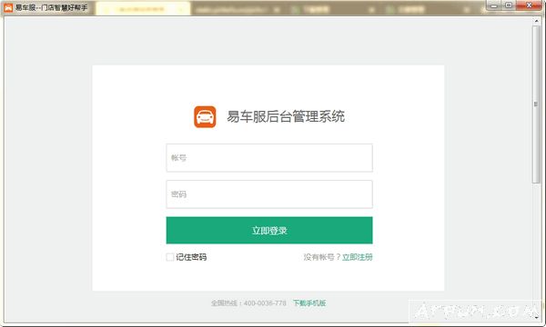 易车服