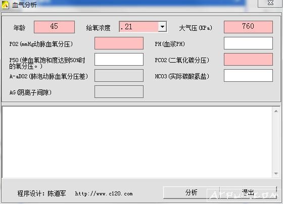 血气分析