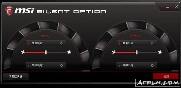 Silent Option(微星风扇转速调节软件)