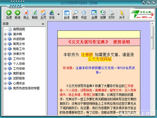 公文无忧写作宝典