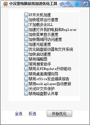 小汉堡电脑系统优化工具