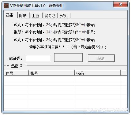 VIP会员提取工具